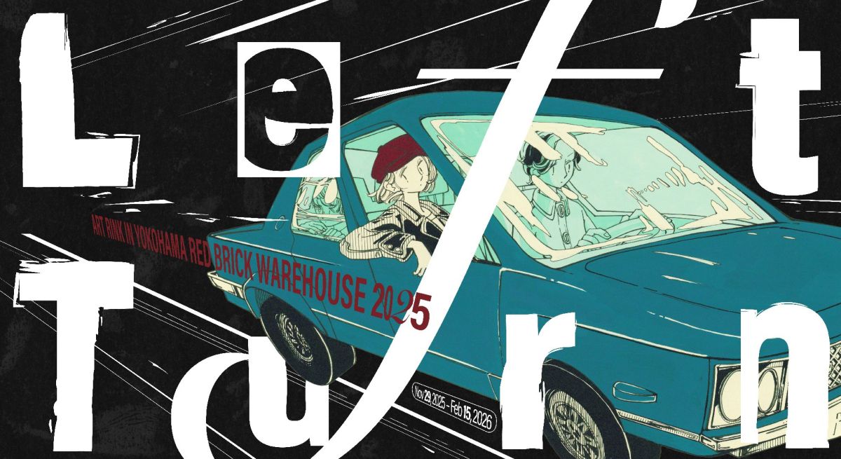 アートリンク in 横浜赤レンガ倉庫 『Left Turn』