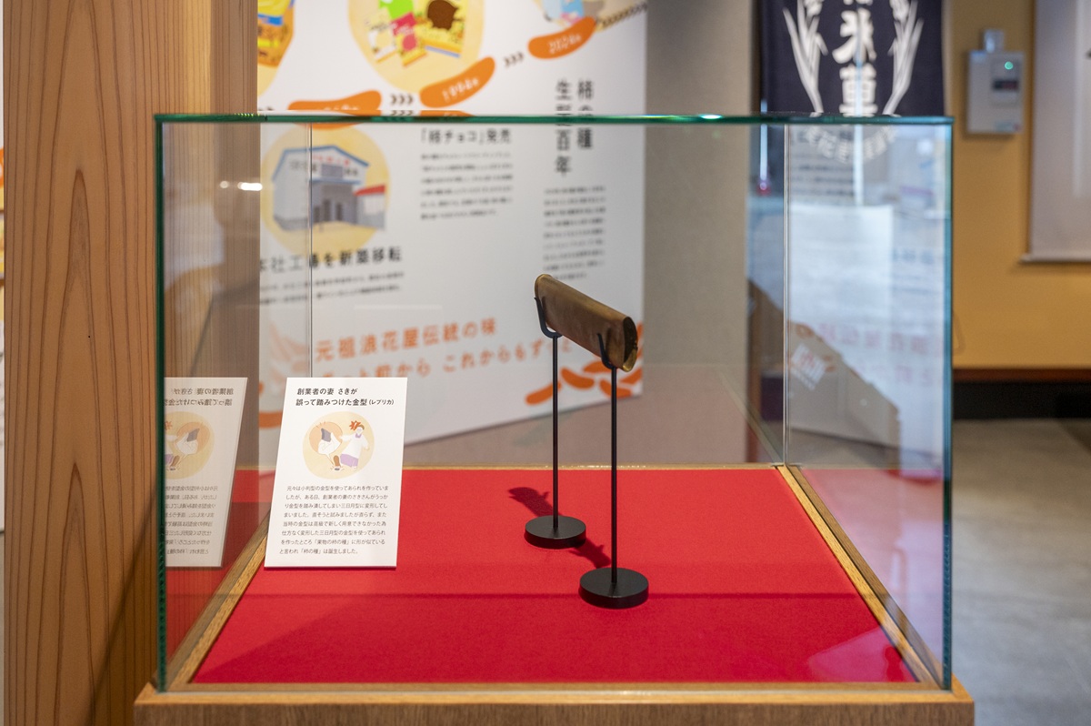 創業者の妻・サキがうっかり踏みつけてゆがめてしまった金型（レプリカ）