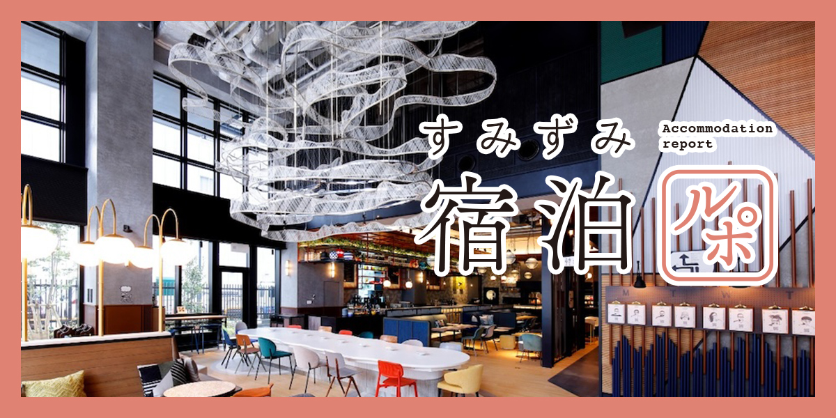 日本初上陸！ 大阪ミナミをとことん楽しみたい人におすすめなホテル「キャプション by Hyatt なんば 大阪」【すみずみ宿泊ルポ】