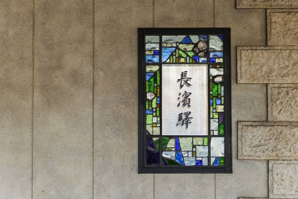 ガラスのまちとして有名な長浜。駅の看板もモダンなガラス製 