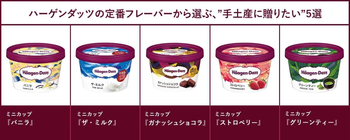 定番フレーバーから選ぶ、&ldquo;手土産に贈りたい&rdquo; 5選