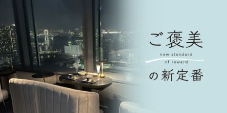 洞窟を抜けた先に広がるパノラマビュー！「そらとさかなとオイスター 高輪 Wharf」で魚介料理を堪能【ご褒美の新定番】