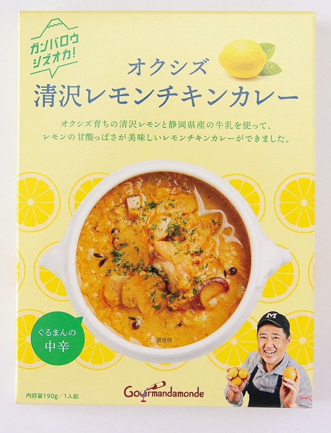 オクシズ清沢レモンチキンカレー