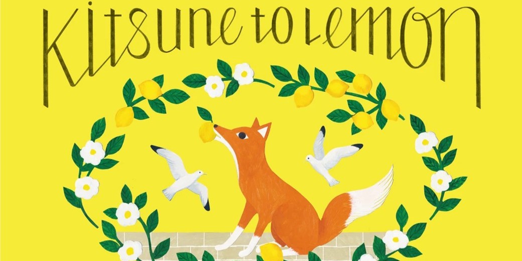 【モロゾフ】キツネが主役のかわいいお菓子ブランド「キツネとレモン」に「港町の女の子」の物語が新登場
