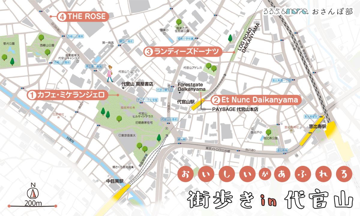 代官山お散歩マップ