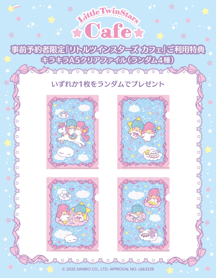 &copy; 2025 SANRIO CO., LTD. APPROVAL NO. L663329