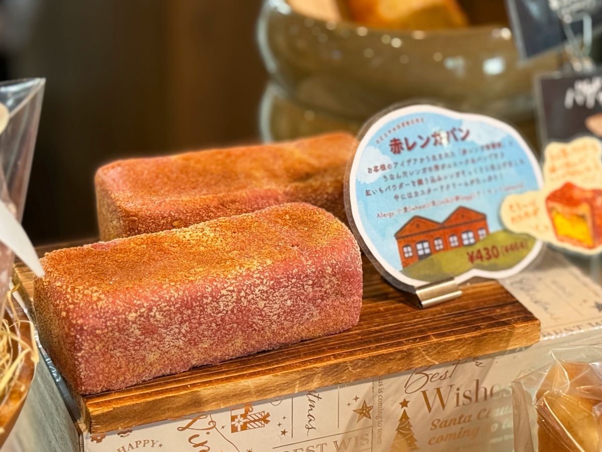「赤レンガパン」