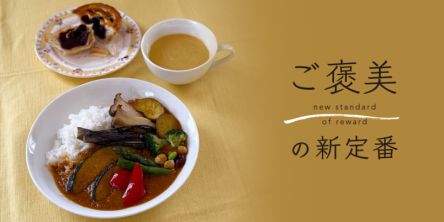 帝国ホテルの人気メニューが自宅で楽しめる！「帝国ホテル オンラインショップ」のお取り寄せセット【ご褒美の新定番】