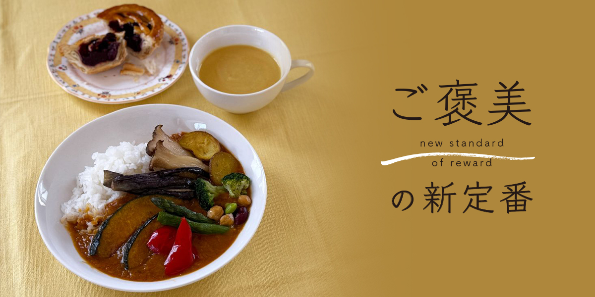 帝国ホテルの人気メニューが自宅で楽しめる！「帝国ホテル オンラインショップ」のお取り寄せセット【ご褒美の新定番】