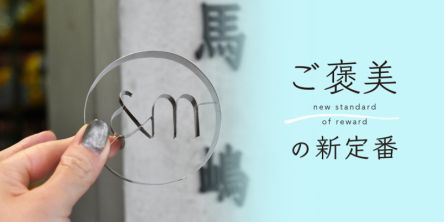 製菓のプロも御用達！ かっぱ橋「馬嶋屋菓子道具店」で自分だけのクッキー型をオーダー【ご褒美の新定番】