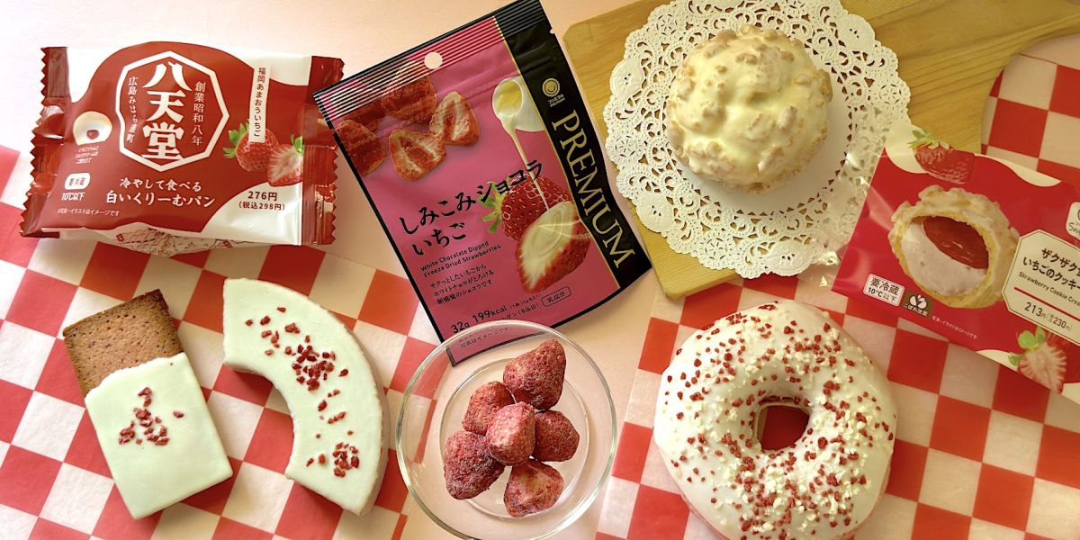 【ファミマ新作スイーツ・2026年】「ファミマの白をまとったいちご狩り®」おすすめ6選「ザクザク食感　いちごのクッキーシュー」などを実食レポート