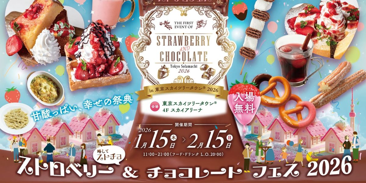 イチゴのイベント盛りだくさん！ 東京スカイツリータウンで「いちごフェア」が開催中