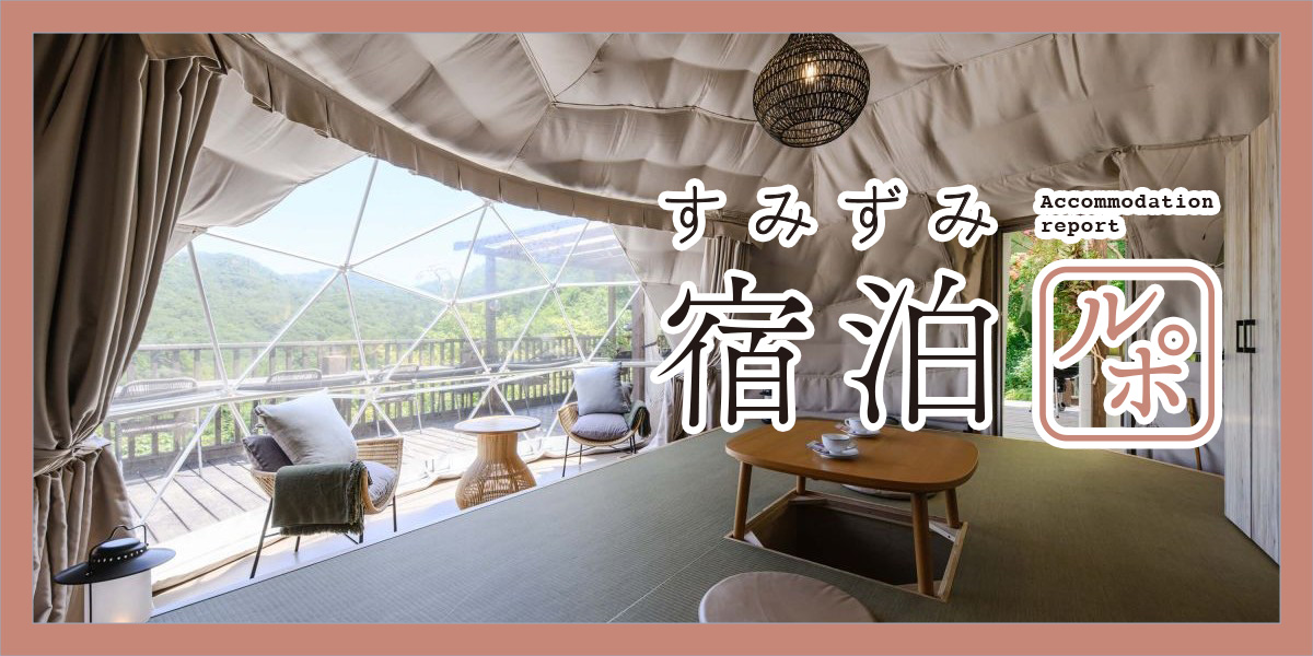 フラワーレッスン体験もできる神奈川のグランピング施設「里楽巣 FUJINO」で女子旅を満喫【すみずみ宿泊ルポ】