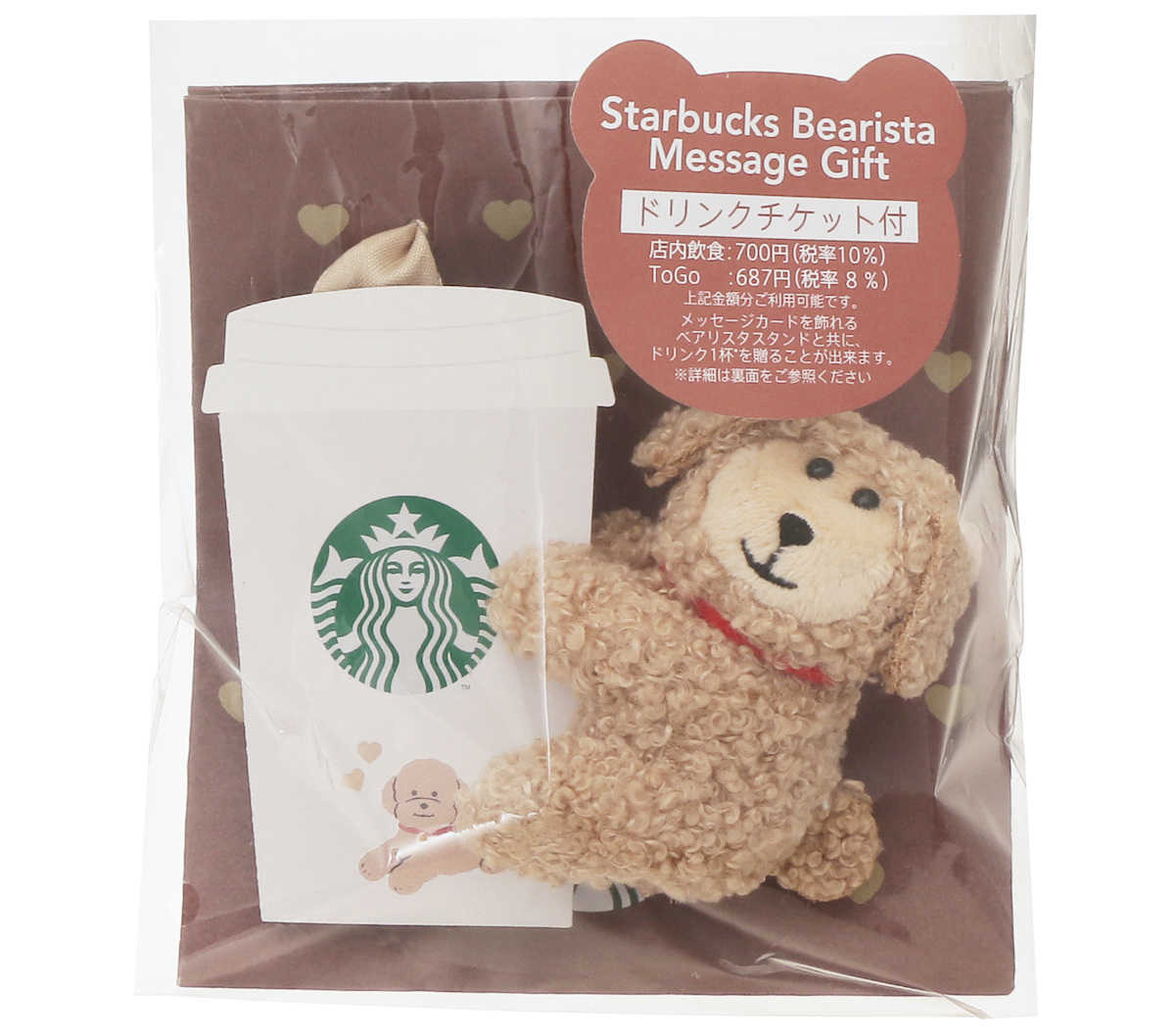 「バレンタイン2026ベアリスタメッセージギフト（ドリンクチケット付）」 【ドリンク引換有効期間】2026年1月14日（水）～2026年7月12日（日） 【ドリンク交換チケット】700円（店内利用）、687円（持ち帰り）までのドリンクと交換可能