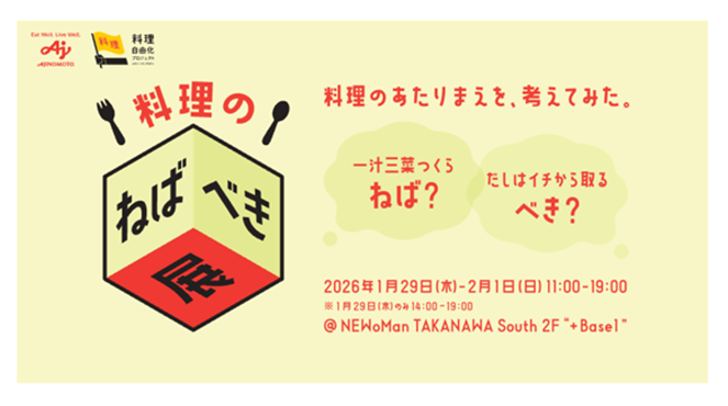 料理のねばべき展