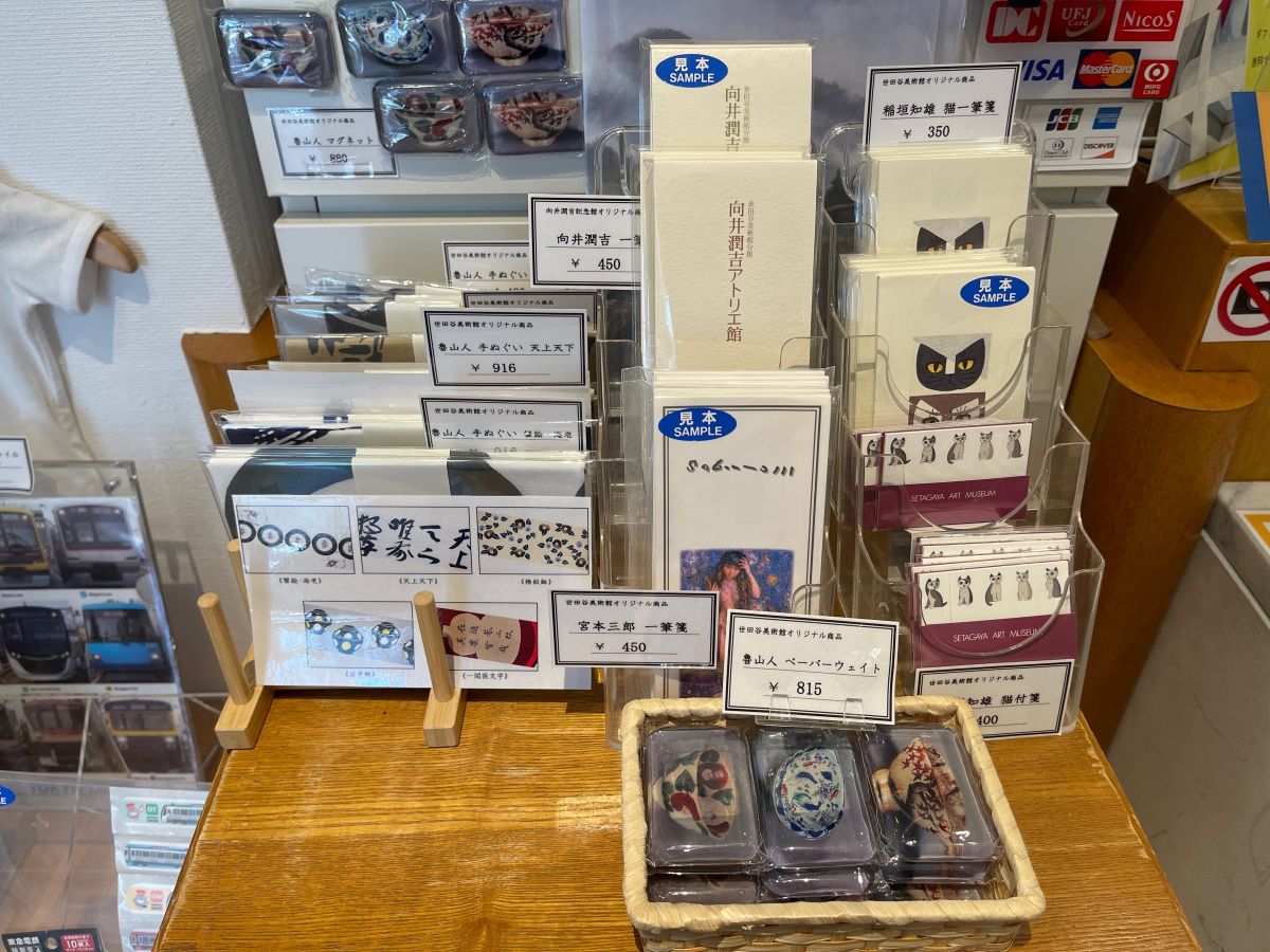 世田谷美術館商品1
