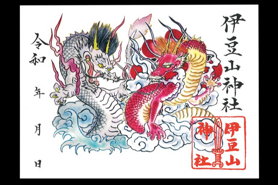 「御朱印（みひらき版）」1000円　写真提供：伊豆山神社