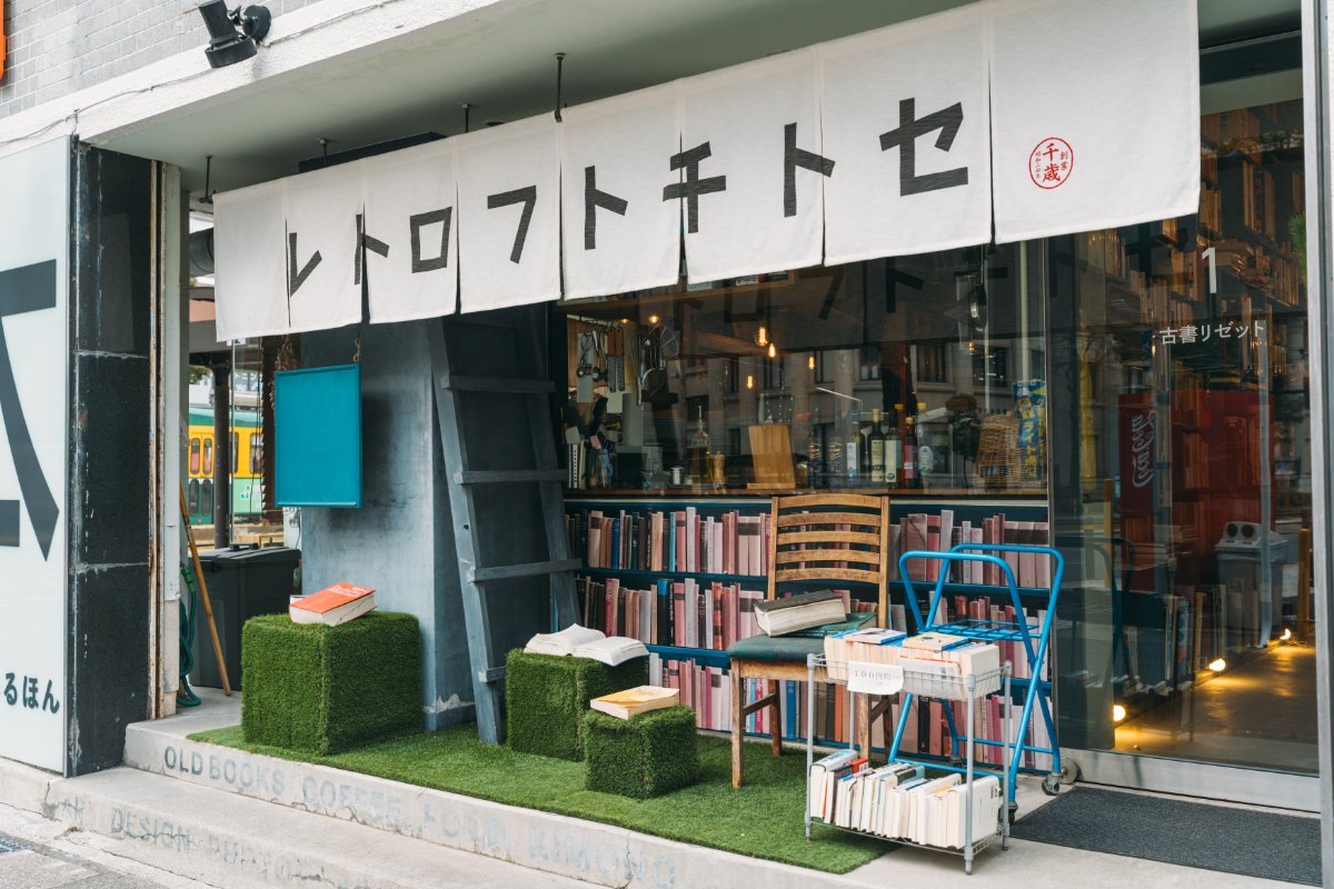 「古書 リゼット」外観