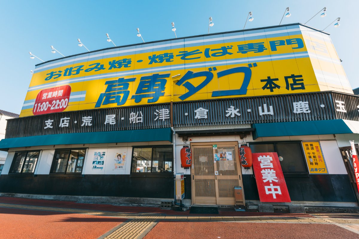 「高専ダゴ」外観