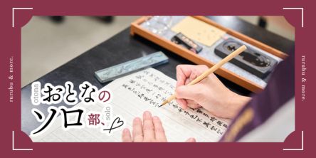 【おとなのソロ部】都心の非日常空間で心をととのえる。東京・五反田の「薬師寺東京別院」で写経体験