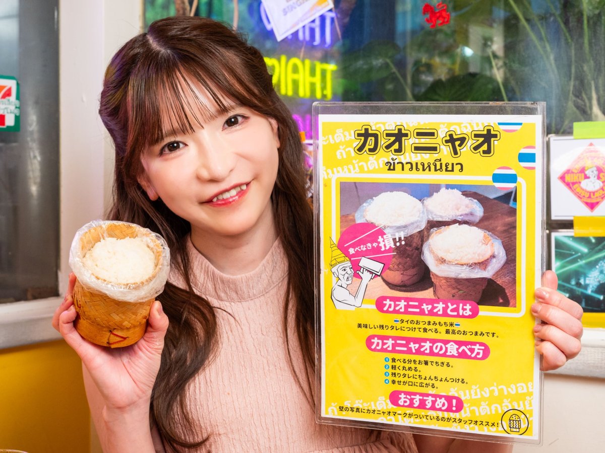 「カオニャオ」  480円
