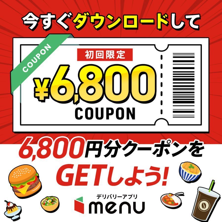 menuクーポン