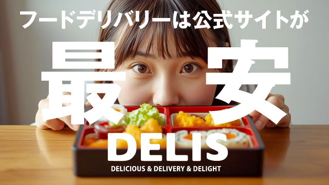DELIS （デリズ）