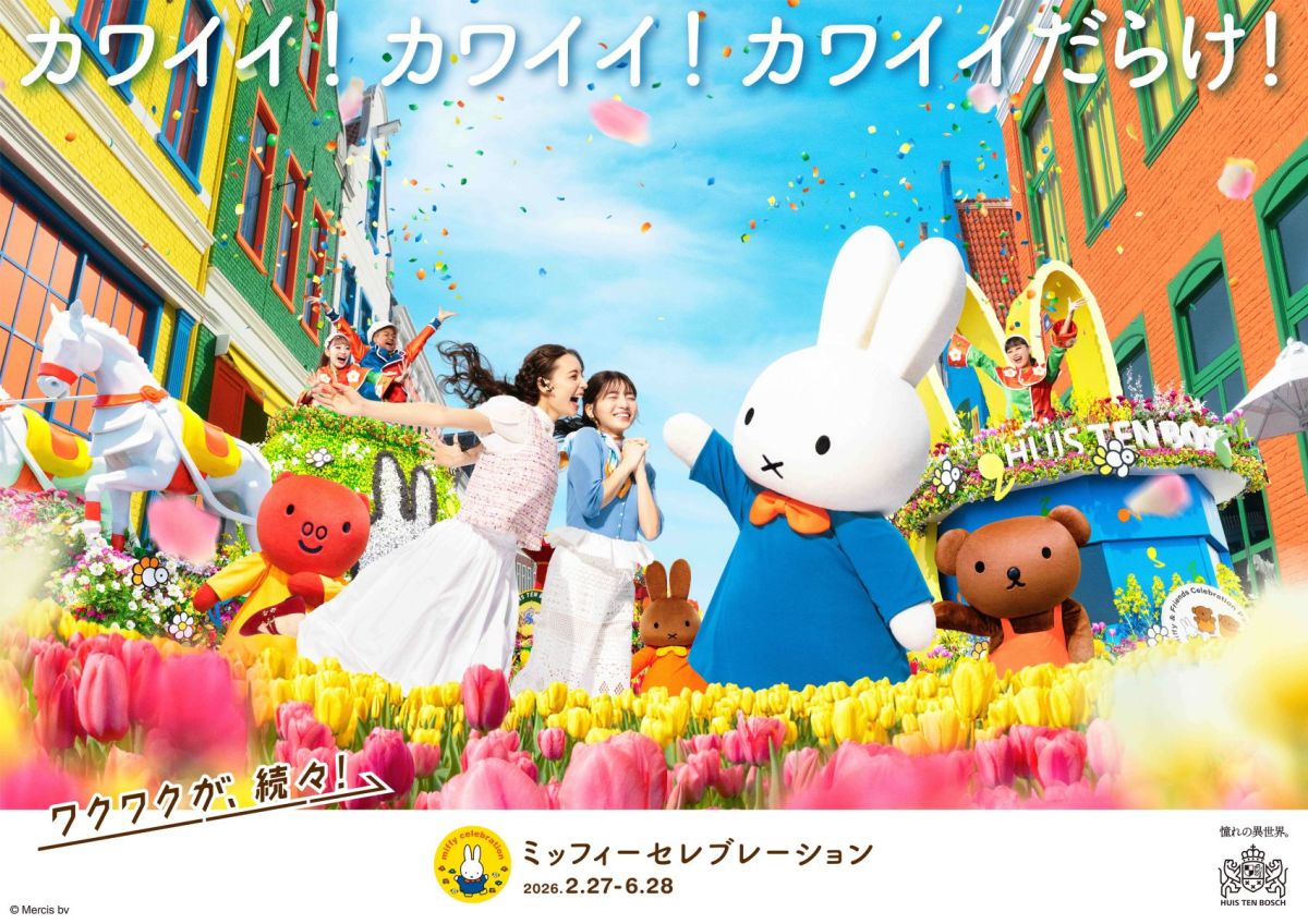 Illustrations Dick Bruna @ copyright Mercis bv, 1953-2025 www.miffy.com