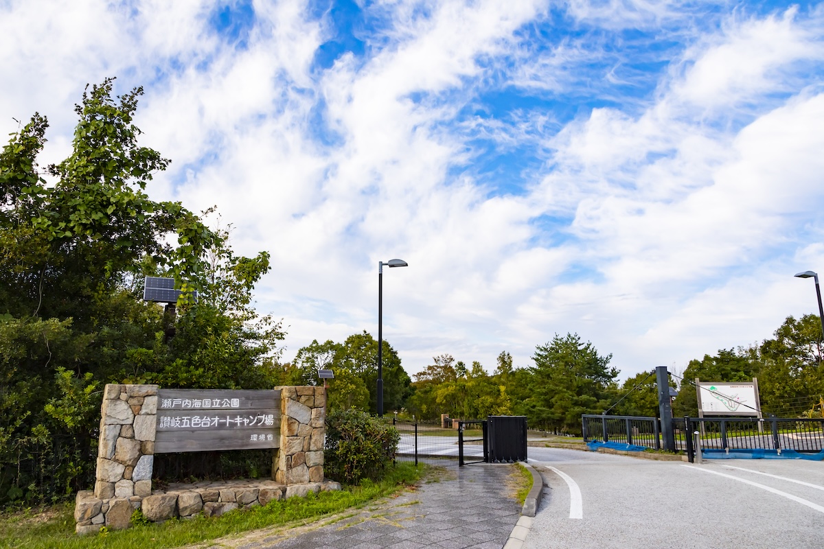 休暇村讃岐五色台オートキャンプ場