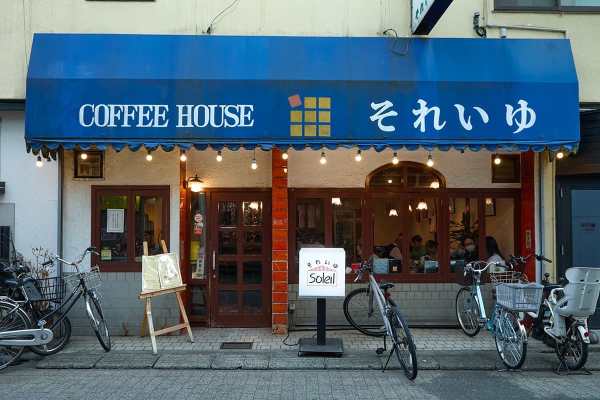 「それいゆ」外観