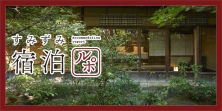 京都・祇園八坂のスモールラグジュアリーホテル「SOWAKA」の魅力を体験！【すみずみ宿泊ルポ】