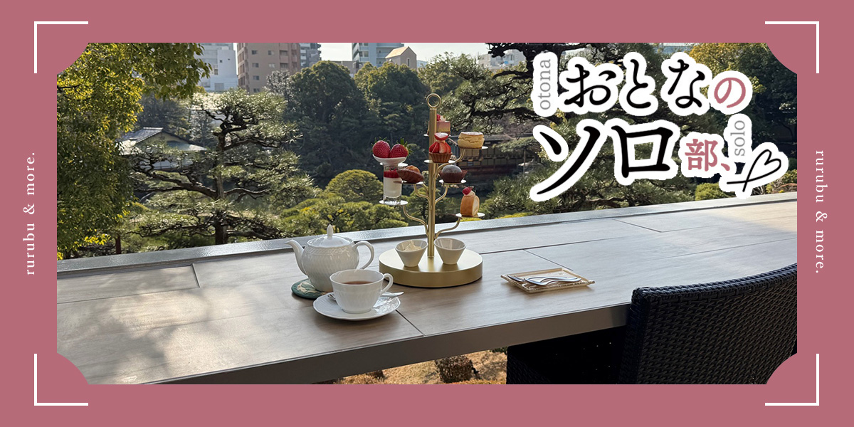 「相楽園パーラー」テラス席