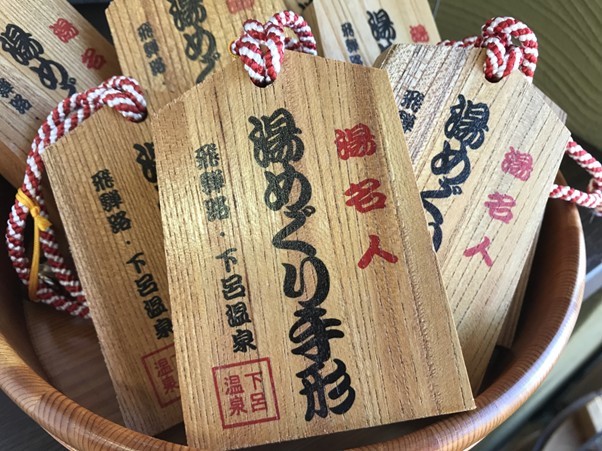 湯めぐり手形