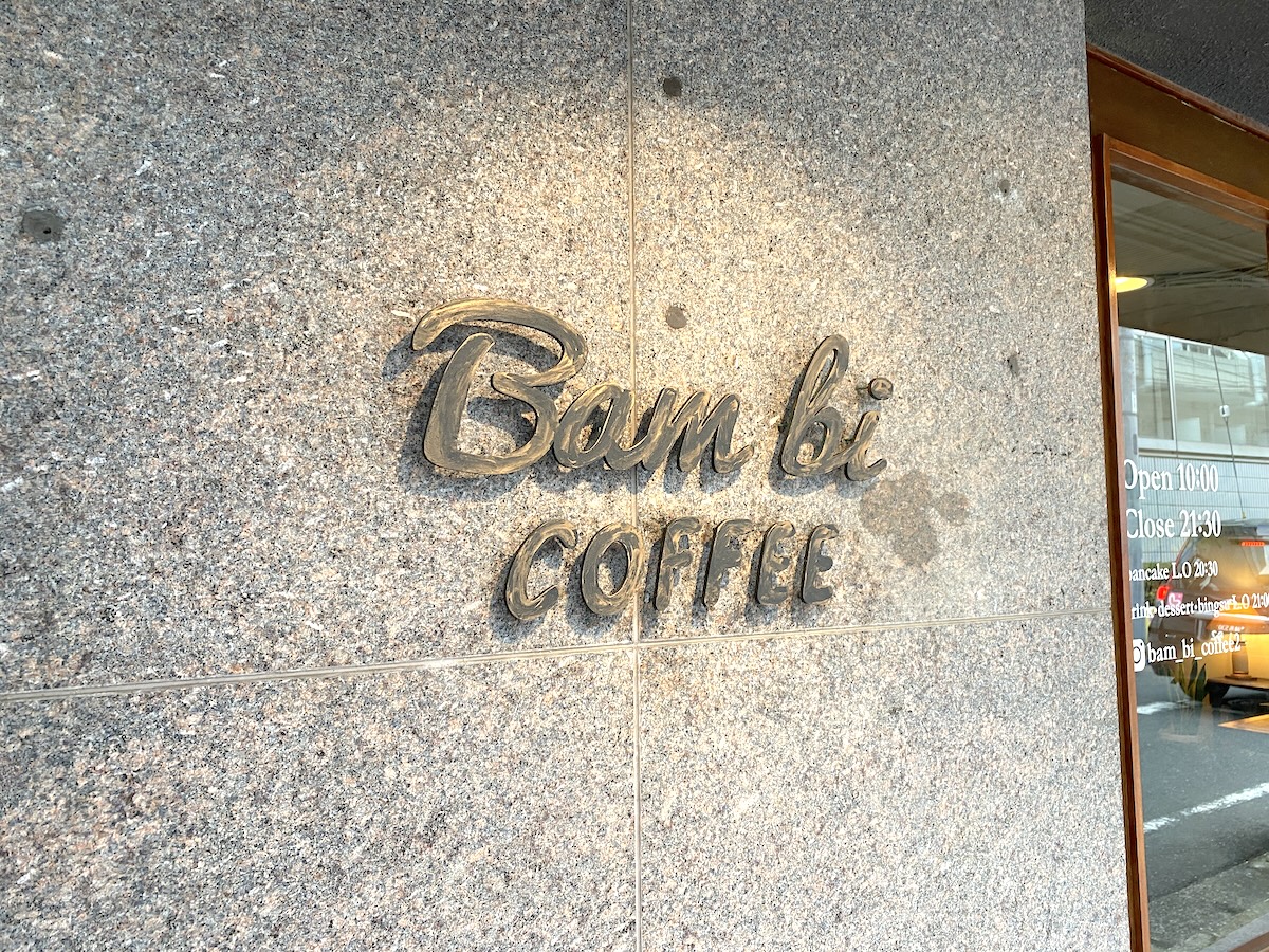「BAM BI COFFEE 西新宿店」イメージカット