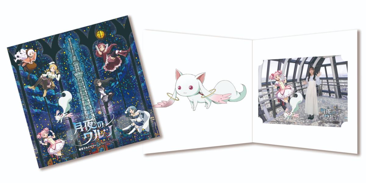 表紙とイベント限定台紙(イメージ)　&copy;Magica Quartet/Aniplex,Madoka Project &copy;TOKYO-SKYTREE