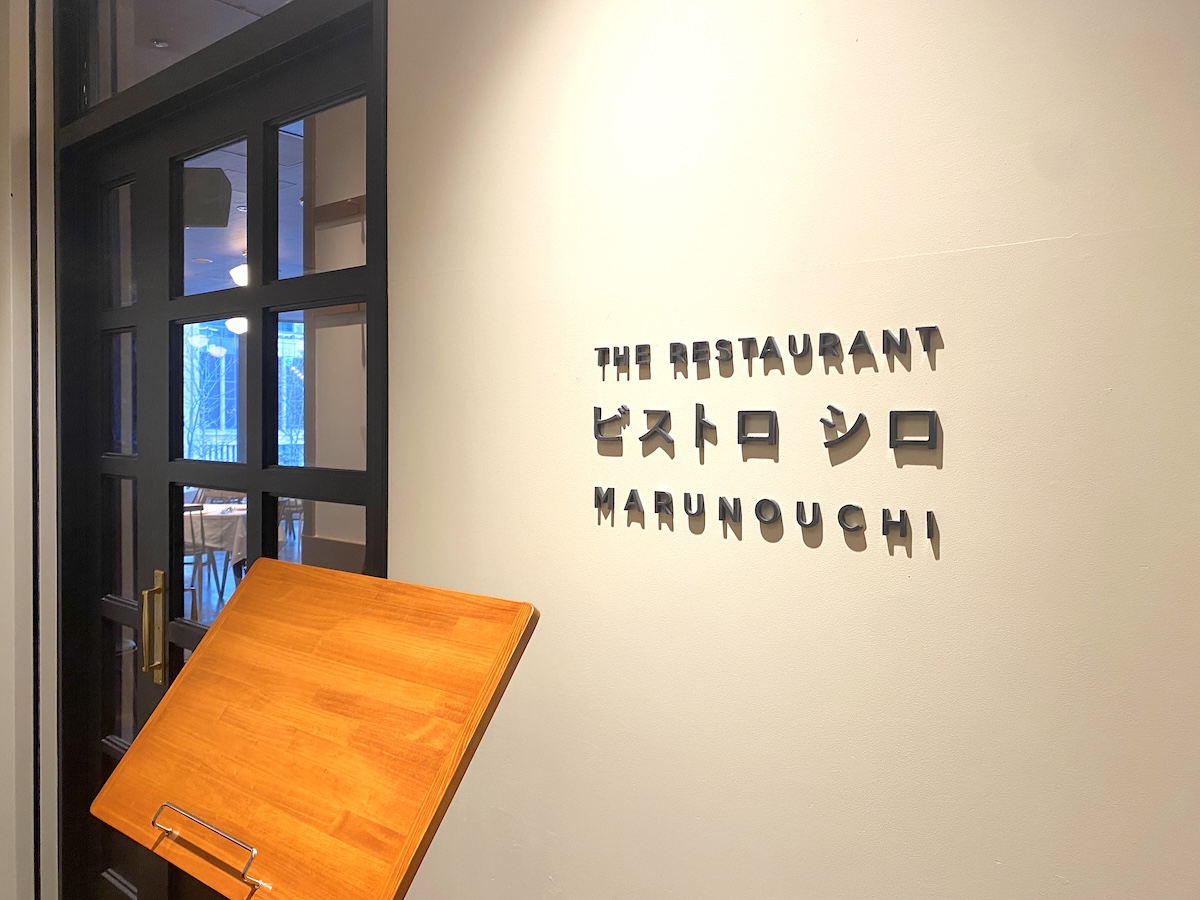 「ビストロ シロ」外観