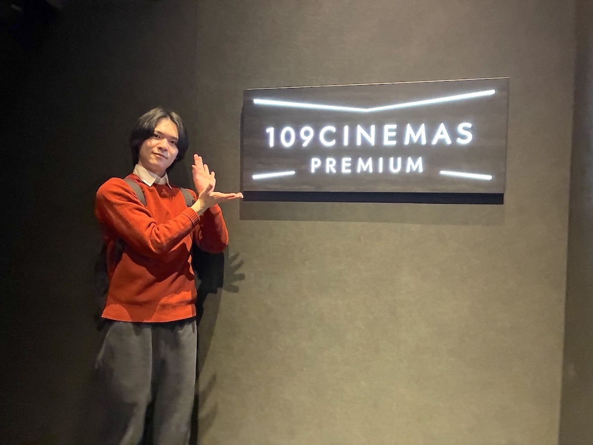 「109シネマズプレミアム新宿」入り口