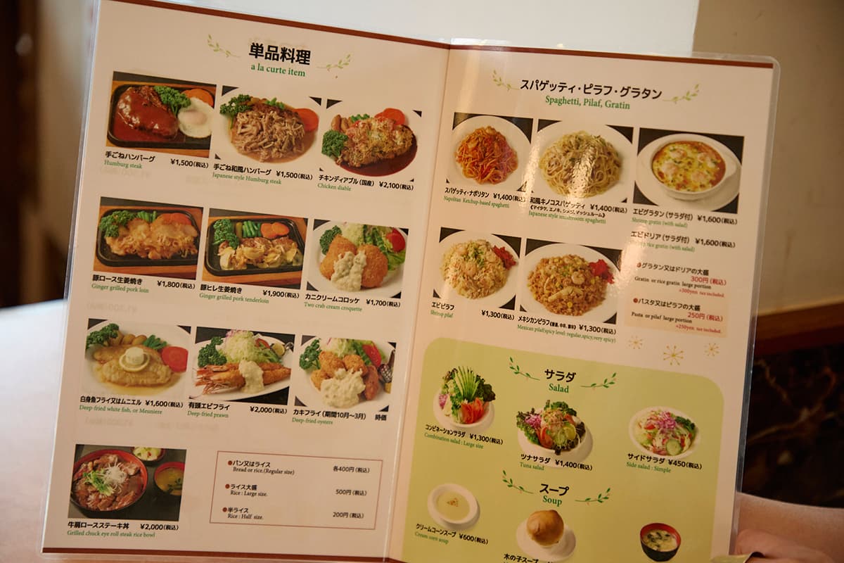 「レストラン シラツユ」メニュー