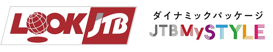 JTBダイナミックパッケージMySTYLE