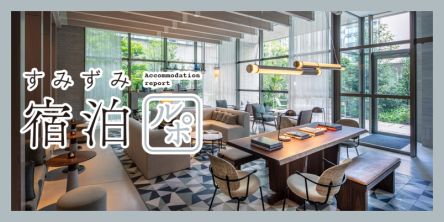 【大阪ホテル】おしゃれ女子旅にぴったり！「Zentis Osaka」で洗練されたホテルステイ【すみずみ宿泊ルポ】