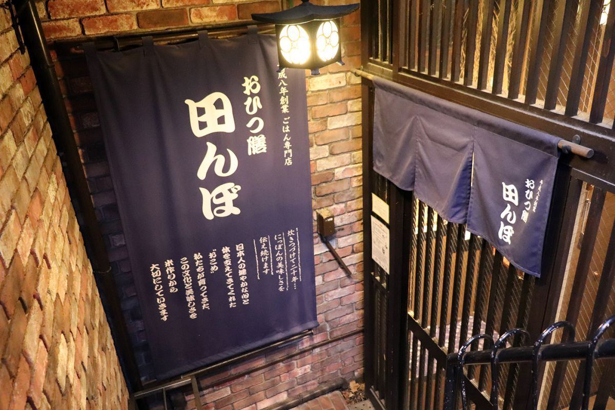 「おひつ膳田んぼ」エントランス