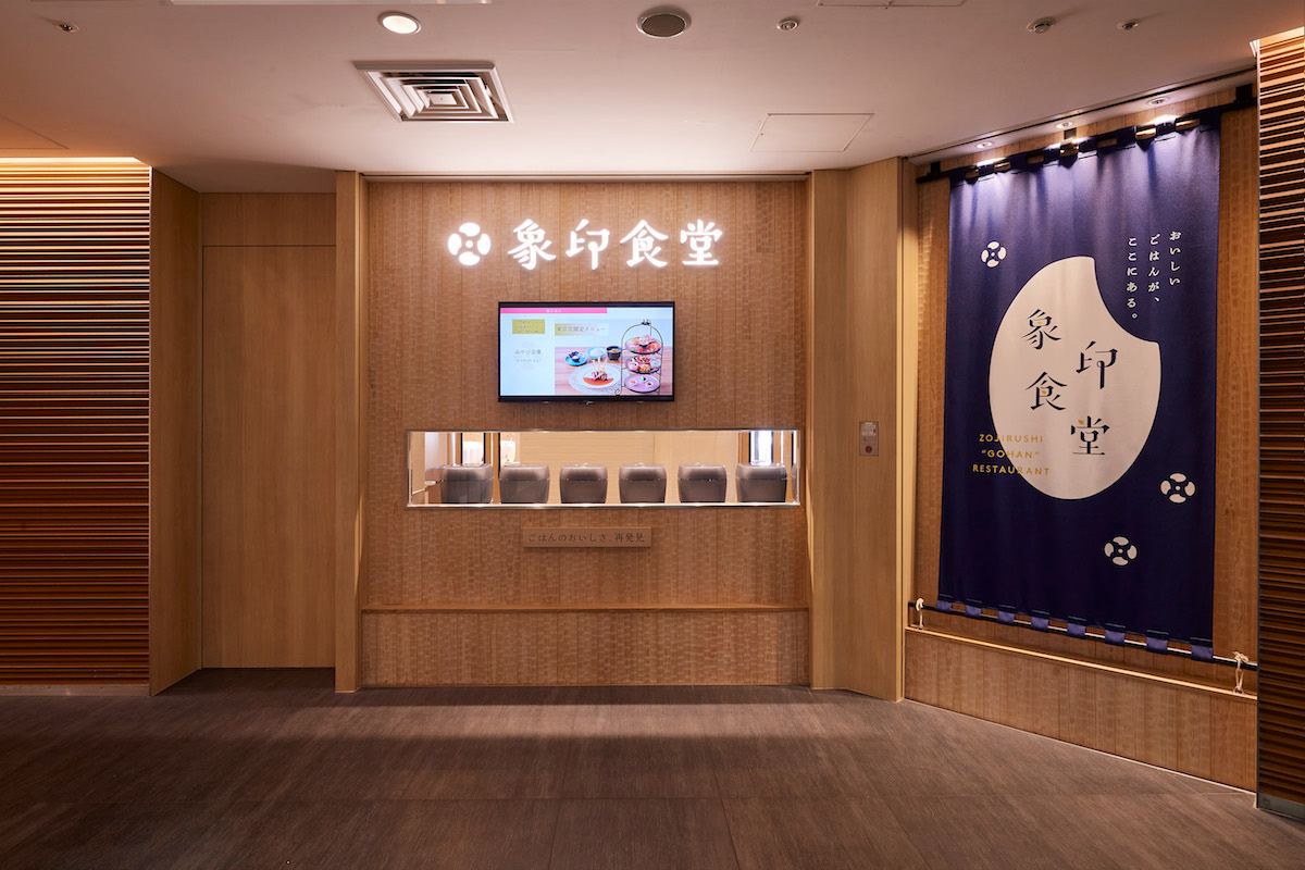 「象印食堂」外観