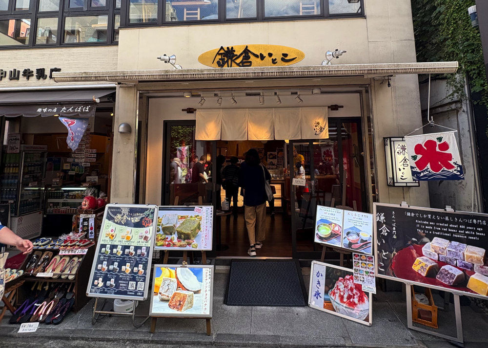 鎌倉いとこ 小町通り店の外観