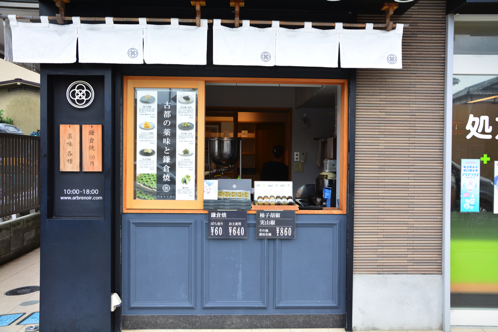 arbrenoir YAKUMIの外観