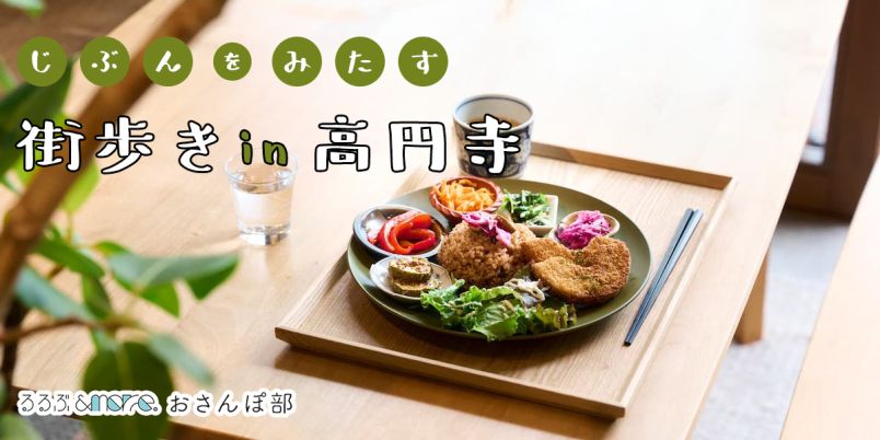 高円寺・阿佐ケ谷・荻窪