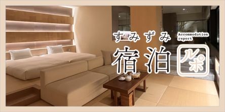 京都・東山で静寂にひたる、月と竹がテーマのホテル「THE JUNEI HOTEL 京都」【すみずみ宿泊ルポ】