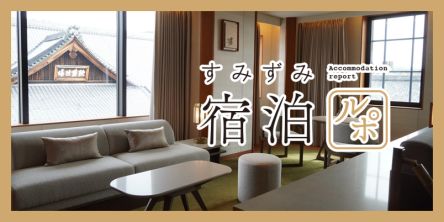 京都・祇園に「帝国ホテル 京都」がオープン。歴史的な建築物に泊まる最高の贅沢【すみずみ宿泊ルポ】