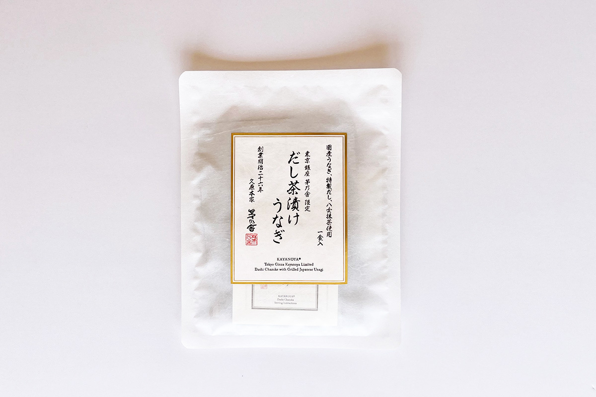 「東京銀座 茅乃舎限定 だし茶漬け うなぎ」3024円