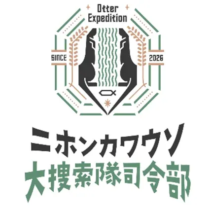 【香川】四国水族館で3月20日より「ニホンカワウソ大捜索隊司令部」開催！