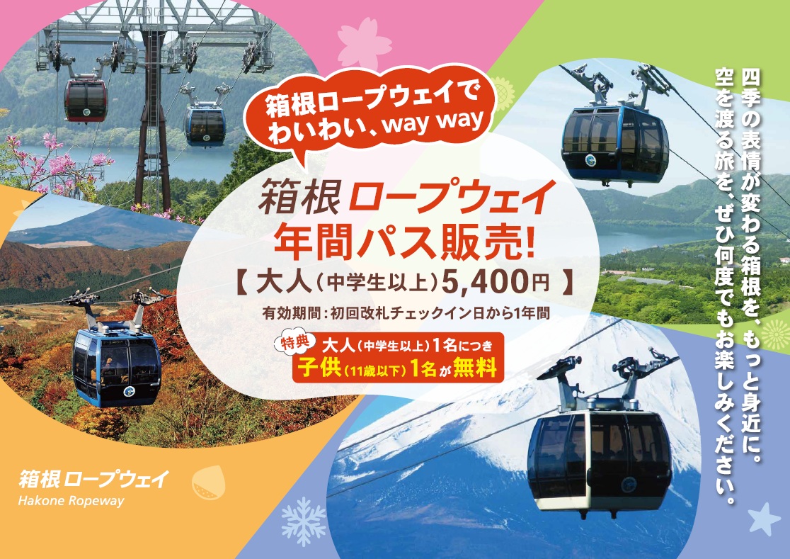 提供：箱根ロープウェイ